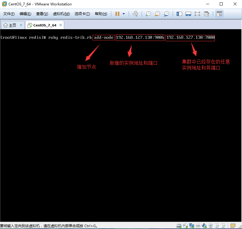 Redis Cluster集群动态扩容的实现