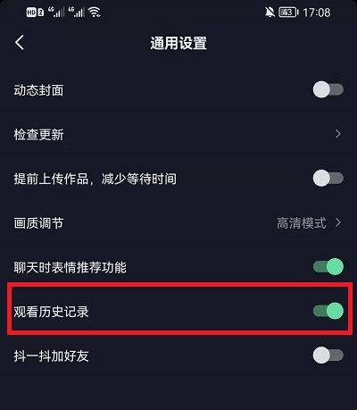 抖音观看历史怎么关闭？抖音观看历史在哪里？