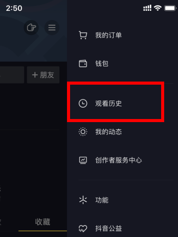 抖音观看历史怎么关闭？抖音观看历史在哪里？