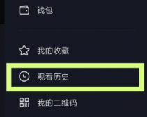 抖音观看历史怎么关闭？抖音观看历史在哪里？
