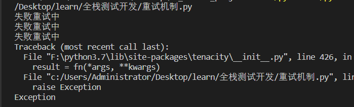 关于Python错误重试方法总结