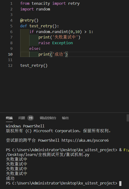 关于Python错误重试方法总结