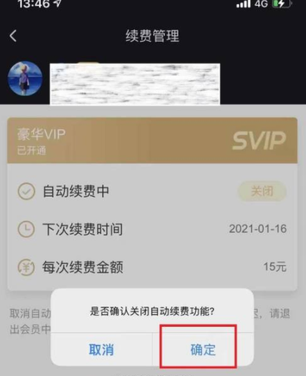 酷狗音乐怎么取消自动续费？酷狗音乐自动续费怎么申请退款？