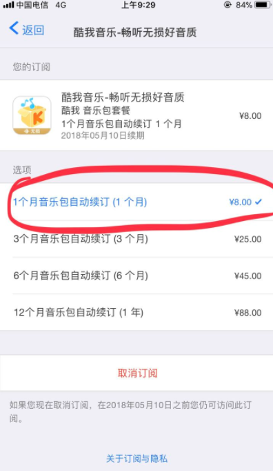 酷狗音乐怎么取消自动续费？酷狗音乐自动续费怎么申请退款？