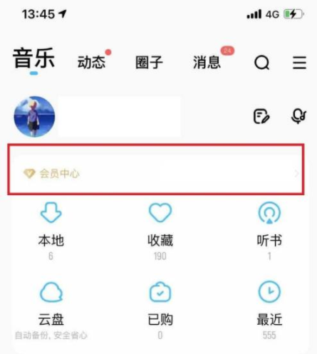 酷狗音乐怎么取消自动续费？酷狗音乐自动续费怎么申请退款？