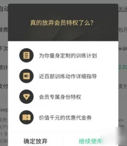 keep会员值得买吗？keep会员连续包月怎么取消？