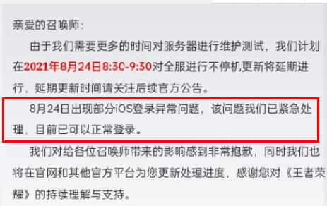 王者荣耀进不去，更新不了怎么回事？王者荣耀8月24号几点更新？