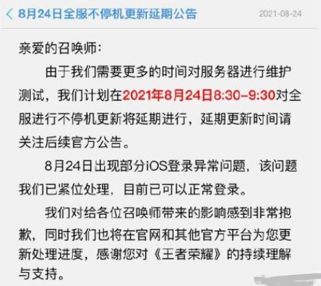 王者荣耀进不去，更新不了怎么回事？王者荣耀8月24号几点更新？