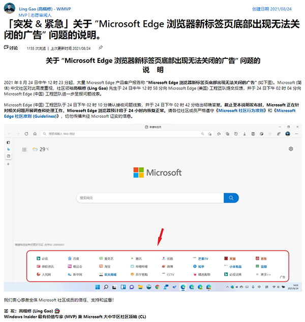 微软 Edge 浏览器国区出现无法关闭的广告，官方回应：将于 24 小时内恢复正常