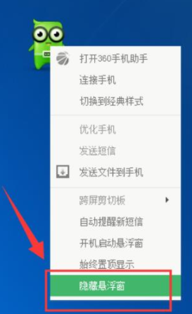 360手机助手通知栏怎么设置？360手机助手通知栏图标怎么关闭？