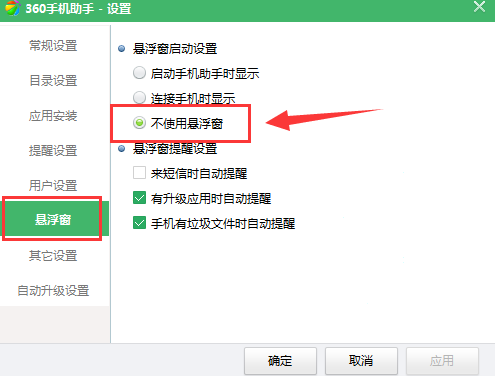 360手机助手通知栏怎么设置？360手机助手通知栏图标怎么关闭？