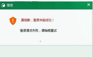 迅游加速器登录不上显示:登录请求失败请稍候重试怎么办？