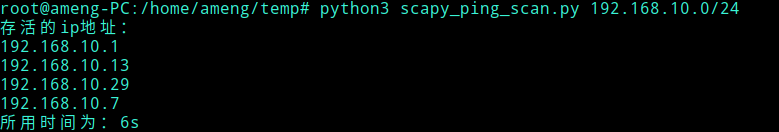 python使用scapy模块实现ping扫描的过程详解