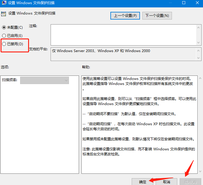 “Windows文件保护”怎么关闭？“Windows文件保护”关闭方法