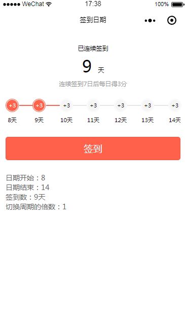 微信小程序以7天为周期连续签到7天功能效果的示例代码