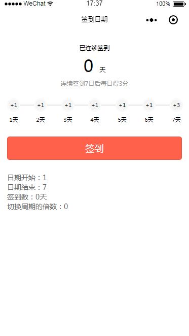 微信小程序以7天为周期连续签到7天功能效果的示例代码