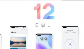 emui12什么时候发布？emui12有什么新功能？