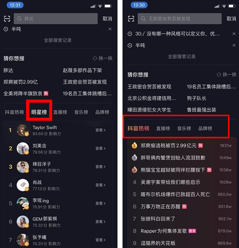 抖音明星榜下架了吗？抖音明星榜在哪里？怎么找不到了？