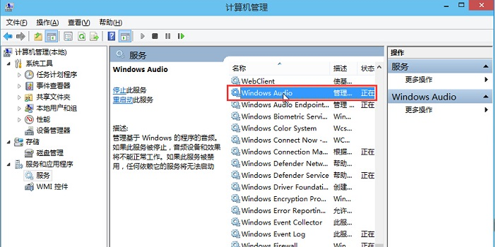 Win10音频服务未响应怎么办？Win10音频服务未响应解决教程