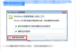 windows资源管理器已停止工作怎么办?资源管理器已停止工作的解决方法