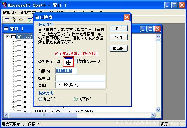 Spy++的使用方法及下载教程