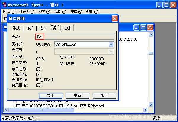 Spy++的使用方法及下载教程