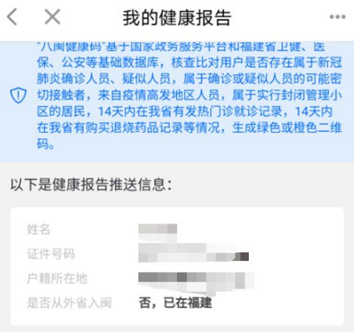 八闽健康码核酸检测在哪里 八闽健康码核酸检测隔多久会知道