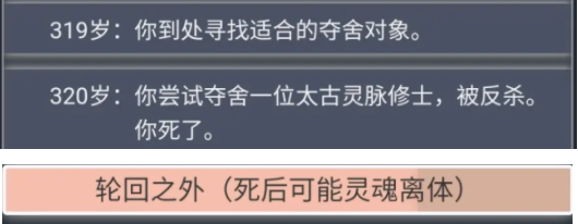 人生重开模拟器轮回之外有什么用？人生重开模拟器轮回之外会触发什么剧情？