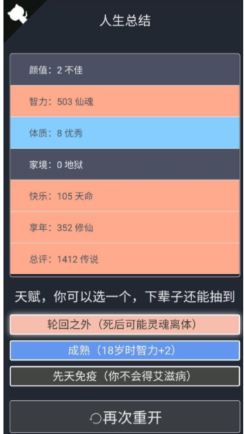 人生重开模拟器轮回之外有什么用？人生重开模拟器轮回之外会触发什么剧情？