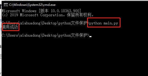 python 中 .py文件 转 .pyd文件的操作
