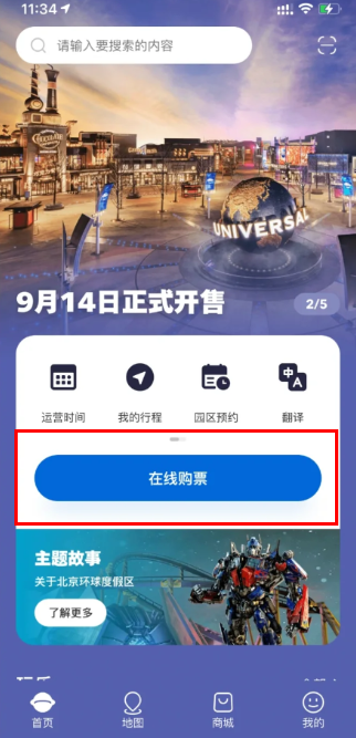北京环球影城app哪里下载？北京环球影城app扫一扫怎么下载？