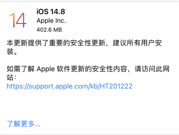 苹果发布iOS 14.8重要更新：修复安全漏洞都要升级