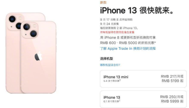 iPhone13粉色是哪款？什么型号？苹果13粉色手机价格和图片