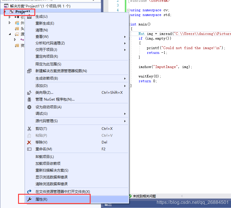 基于VS2019配置opencv4.0的方法步骤