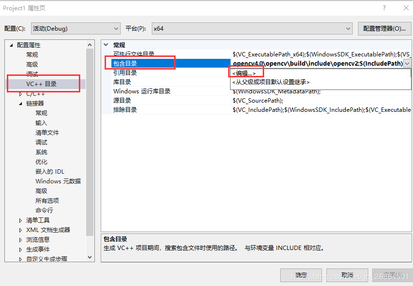 基于VS2019配置opencv4.0的方法步骤