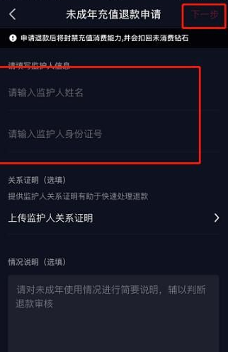抖音未成年退款怎么退 抖音未成年退款成功率高吗