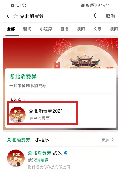 湖北消费券微信怎么领？微信湖北消费券怎么用？