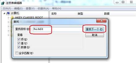 电脑开机弹出提示BaiduSdTray.exe文件损坏怎么办?