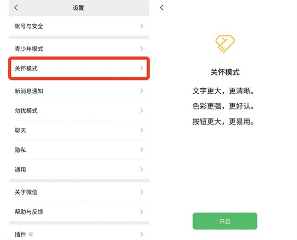 iOS微信更新8.0.14版：可开启关怀模式、文字与按钮更大更清晰