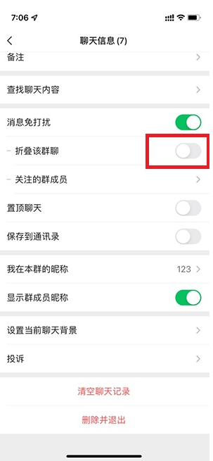 微信群聊折叠怎么设置？微信群聊折叠怎么关闭？怎么打开？