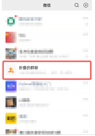 微信群折叠功能怎么打开？微信群折叠怎么设置取消？