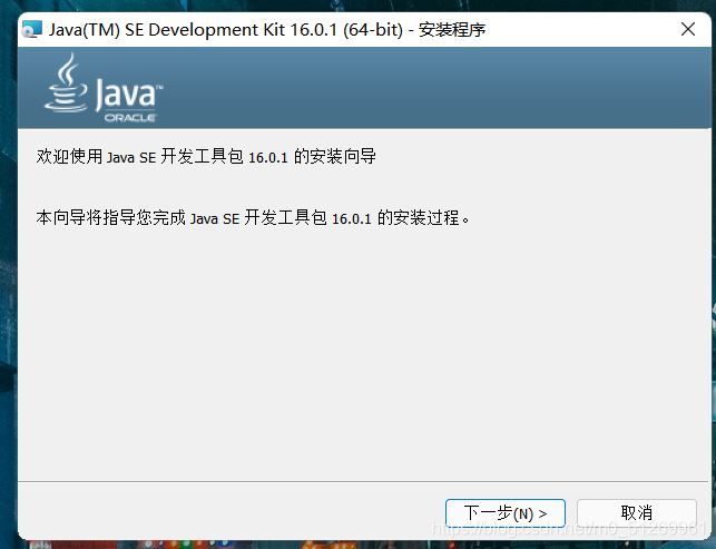 Java开发环境配置及Vscode搭建过程