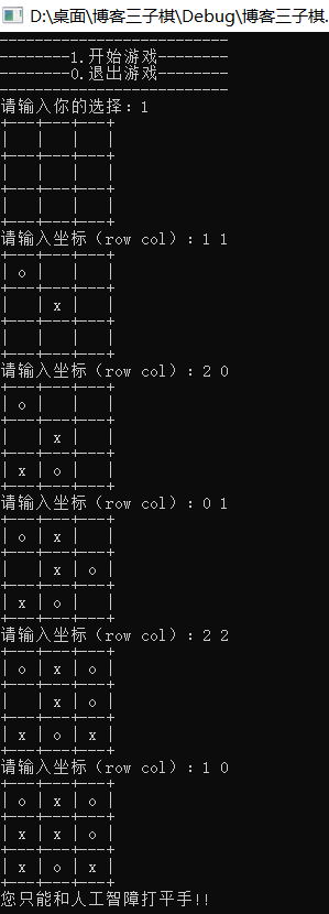 C语言实现三子棋的步骤和代码详解