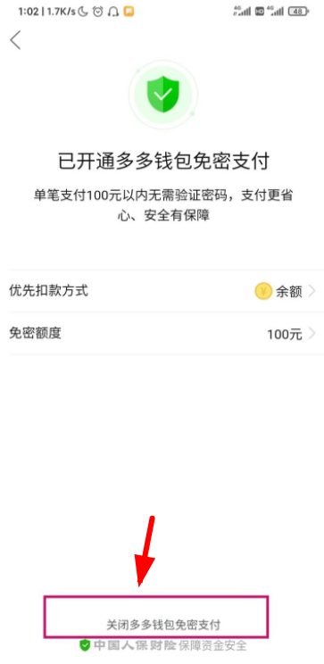 多多钱包免密支付怎么取消？多多钱包免密支付怎么关闭不了？