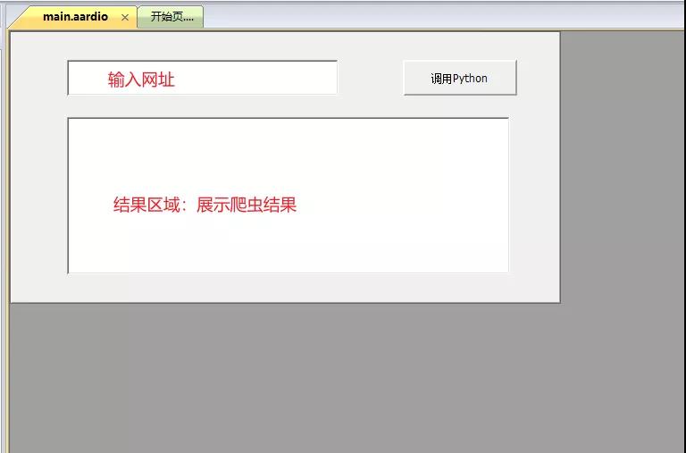 利用 Aardio 配合 Python 快速开发桌面应用