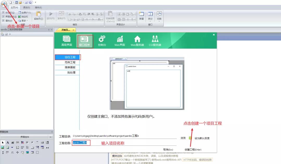 利用 Aardio 配合 Python 快速开发桌面应用