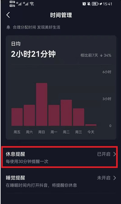 抖音休息一下吧怎么关？抖音休息一会是为什么？休息提醒多久一次？