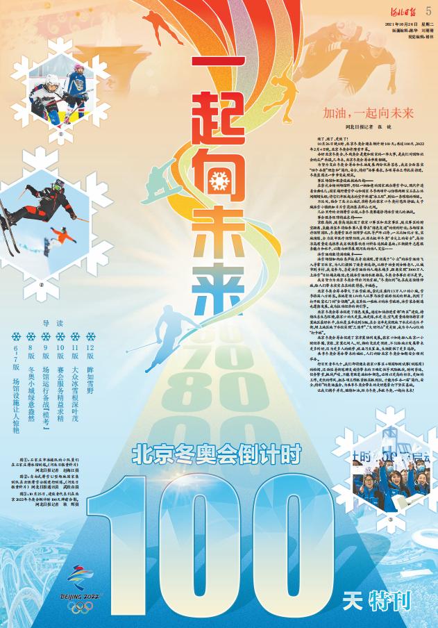 北京冬奥会倒计时100天 2022北京冬奥会倒计时表