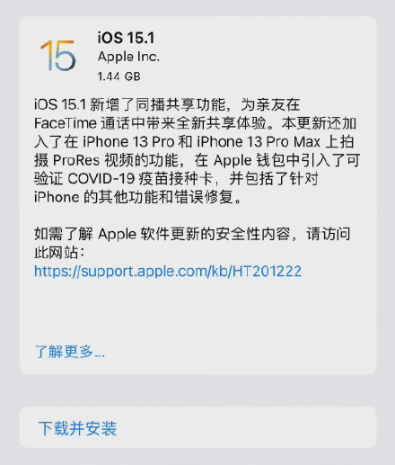 苹果iOS15.1正式版发布 iOS15.1正式版更新内容功能介绍