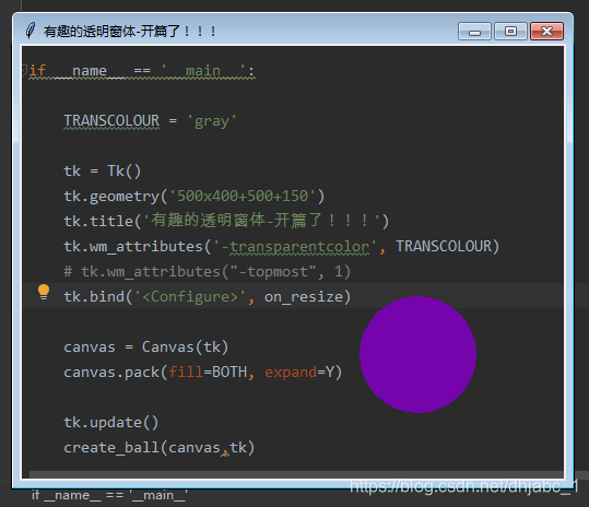 python使用tkinter实现透明窗体上绘制随机出现的小球(实例代码)